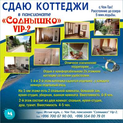 Сдаю коттеджи в пансионате «Солнышко» VIP-2 ! 0554 00 79 01 фото 10