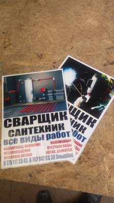 Услуга сварка ! Сантехника ! Электрика