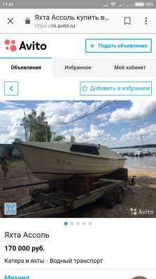 Яхта Ассоль заводская(Петрозаводск) в Ейске