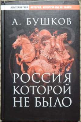 Книги А Бушкова