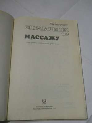 Все о массаже в Санкт-Петербурге фото 3