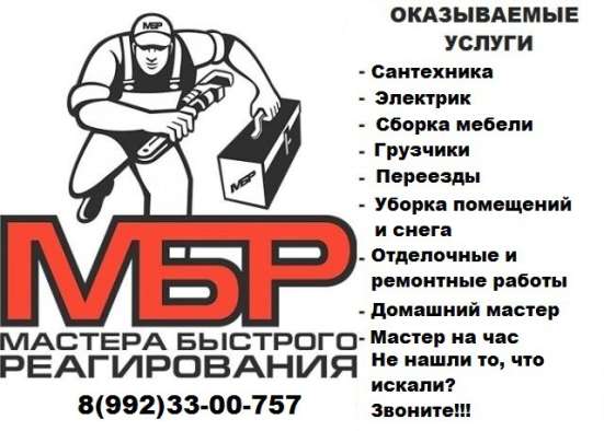 Мастера быстрого реагирования