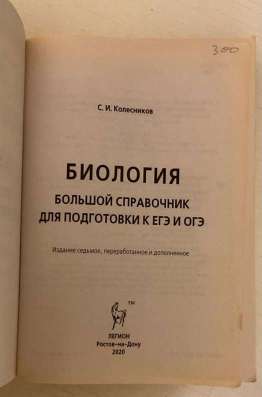 Справочник по биологии в Махачкале
