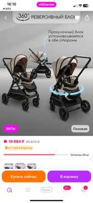 Коляска