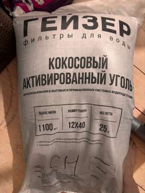 Уголь кокосовый активированный