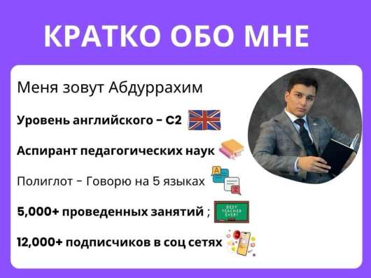 Репетитор по Английскому в Самаре