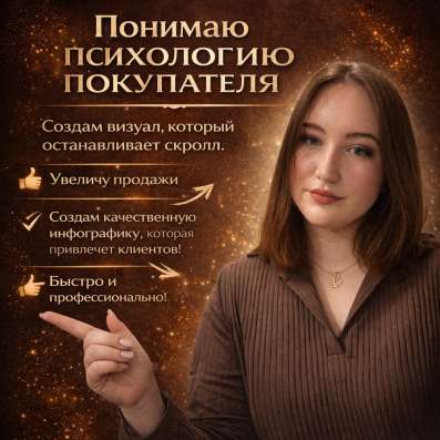 Инфографика для маркетплейсов. Дизайн карточек товара в Москве
