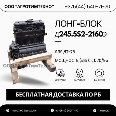 Лонг-блок двигатель д245.5S2-2160э (ремфонд)
