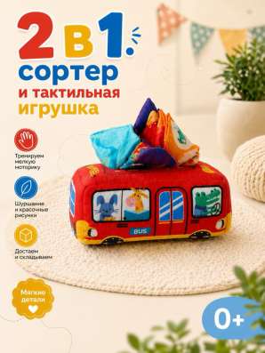 Сортер детский, тактильный