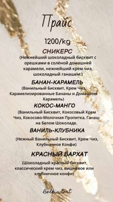 Бенто торты/Торты/Трайфды в Волгограде