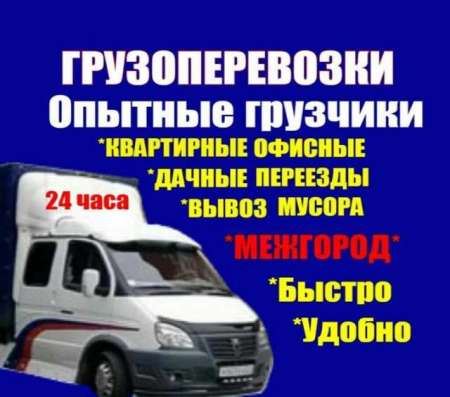 Перевозки по Москве и области в Москве
