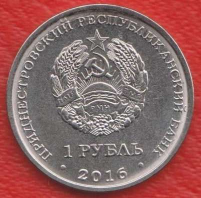 Приднестровье Молдавия 1 рубль 2016 г. Знаки Зодиака Близнец в Орле