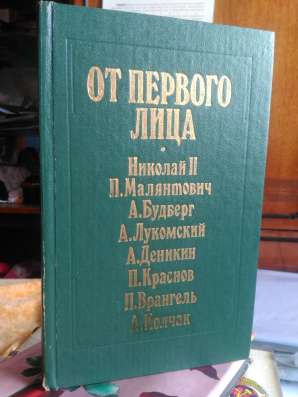 Сборник "От первого лица"