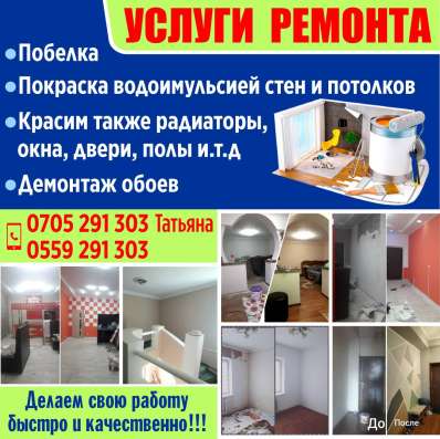 Услуги ремонта