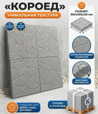 Плитка тротуарная в Волгограде