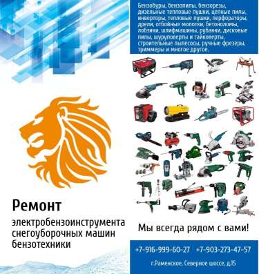Ремонт электро-бензо инструмента, компрессоров в Бронницах
