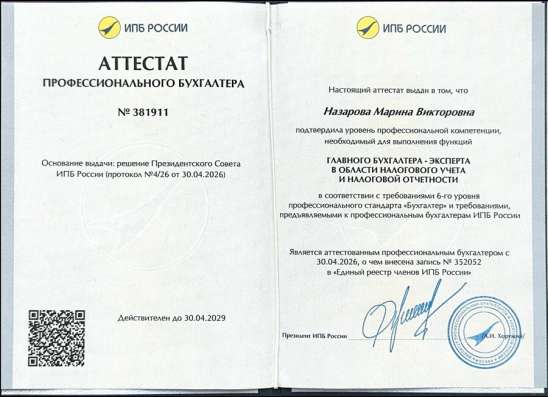 Бухгалтер ИП и ООО на аутсорсе в Санкт-Петербурге