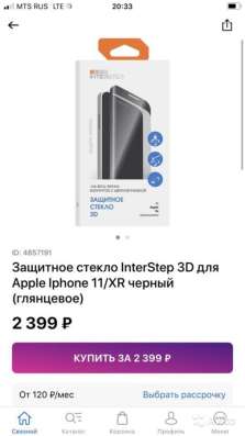 Айфон 11 защитное стекло
