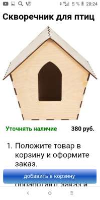 Скворечник для птиц