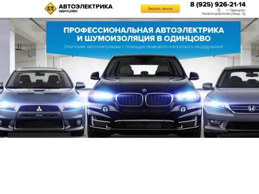 Автосервис в Одинцово, Железнодорожная улица, 1Д