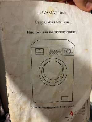 Стиральная машина AEG в Москве
