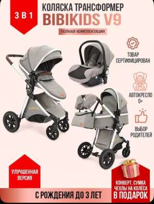 Коляска 3 в 1