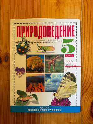 Книга природоведение 5 класс