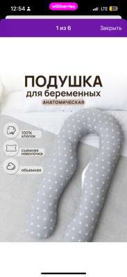 Подушка для беременных