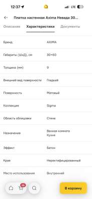 Плитка в Иркутске