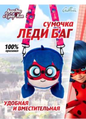 Сумка леди баг