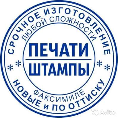Изготовление печатей и штампов Уфа Стерлитамак Нефтекамск в Уфе фото 6
