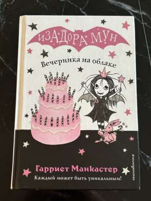 Книги«Изадора Мун» в Москве