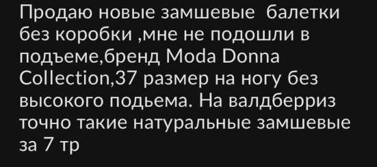 Замшевые балетки в Одинцово