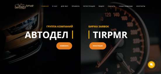 Вы Автомастер - Биржа заявок автодел TirPMR рядом в Москве