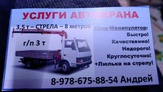 Услуги манипулятора, автокрана