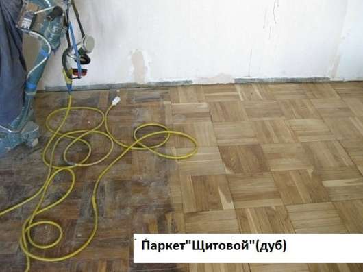 Циклевка паркета. Частный мастер