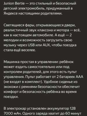 Детский электромобиль в Москве