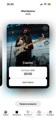 CUPSIZE VIP БИЛЕТ