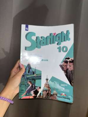 Продаю учебник по английскому языку Starlight 10 (углублённы