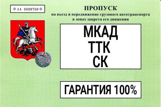 Оформление пропусков