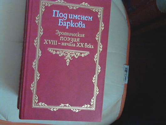 ПОД ИМЕНЕМ БАРКОВА