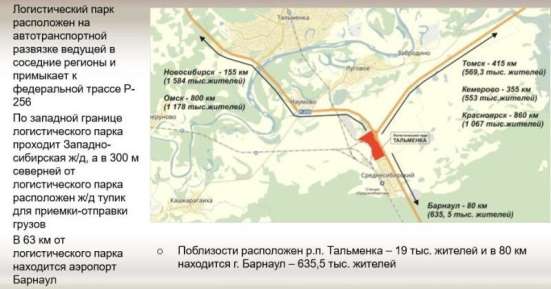 Земельные участки в Логокомплексе в Барнауле