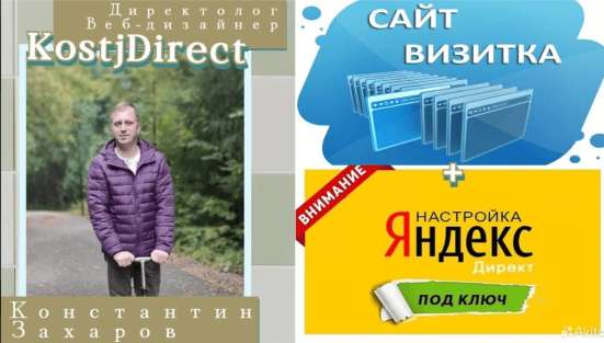 Аренда рабочей связки Сайт и Контекстная реклама в Уфе