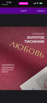 Фотоальбом MAlbums (Мальбумс) «Любовь» ?✨ в Санкт-Петербурге фото 5