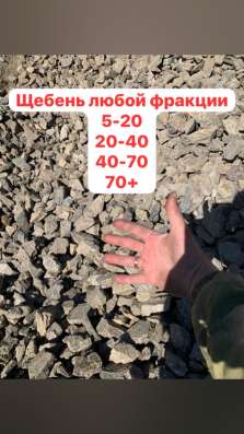 Щебень, песок, сыпучее