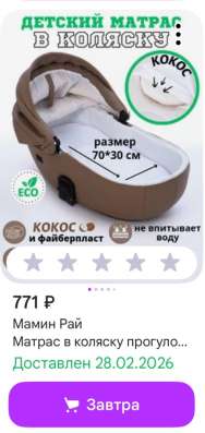 Продам люльку-переноску 0+ в Одинцово