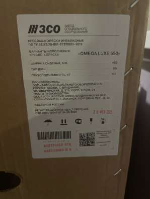 Инвалидна коляска Omega Luxe 550 в Саратове фото 3