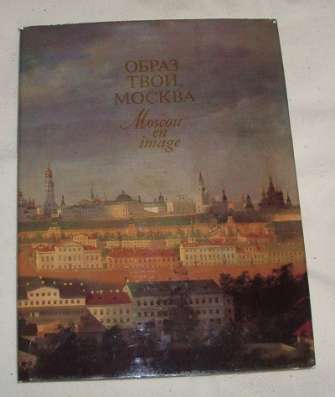 Книги по искусству в Москве фото 4