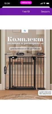 Продам калитку