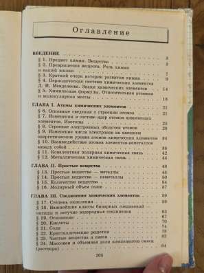 Учебник по химии, 8 класс в Петрозаводске фото 3